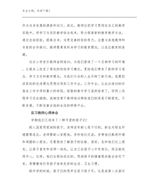 2024实习教师心得体会例文19篇文档选编.docx