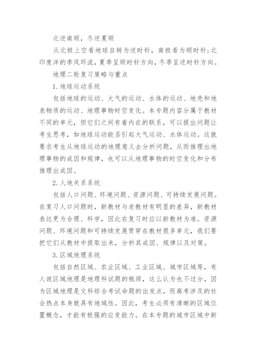 重要经纬线知识点与复习重点.docx
