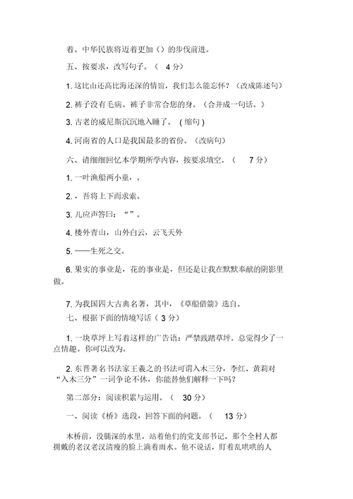 五年级语文下期中考试卷