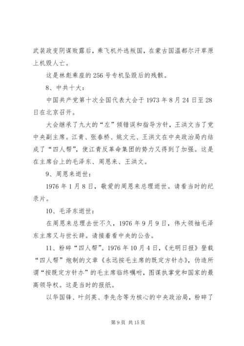 最新党史党课讲稿 (3).docx