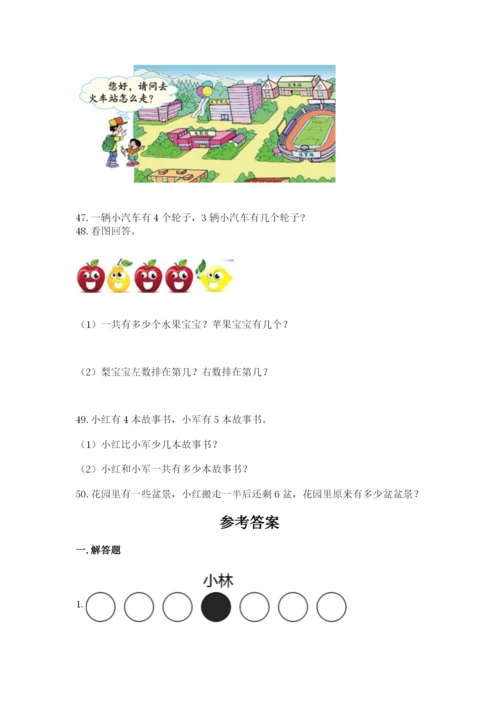 小学一年级上册数学解决问题50道精品【全优】.docx