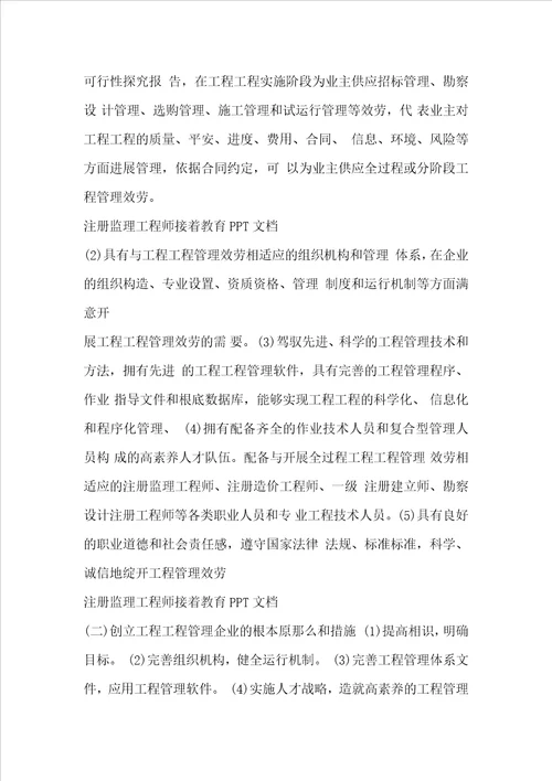 注册监理工程师继续教育1