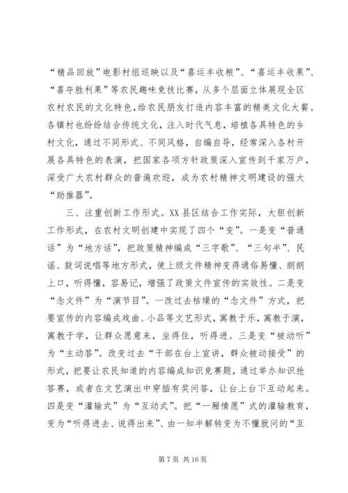 关于着力加强农村精神文明建设的思考(精) (4).docx