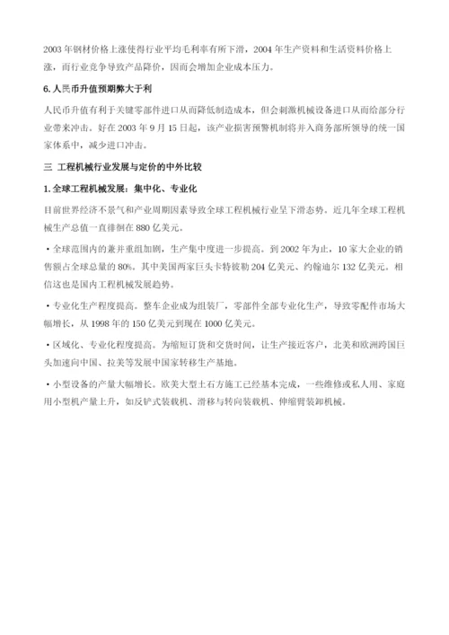 工程机械整体快速增长-细分行业有差异.docx