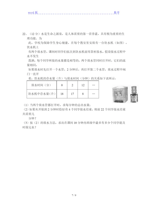 2021黔江区数学七年级水平测试试卷下载.docx