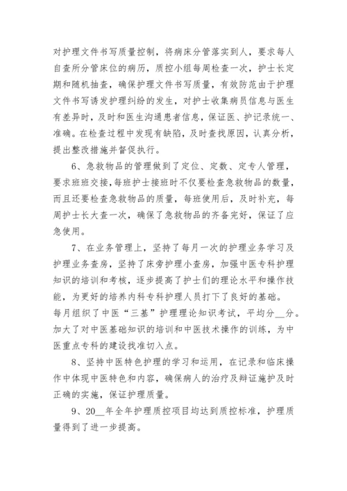 护士长年度总结与个人总结多篇.docx