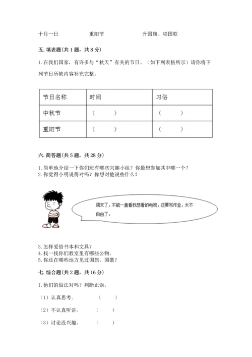 部编版小学二年级上册道德与法治期中测试卷（原创题）.docx