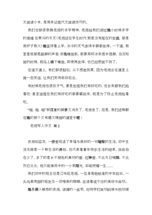 老师写人作文汇编六篇