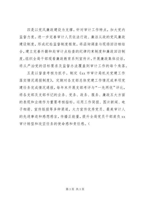 贯彻落实全面从严治党做法.docx