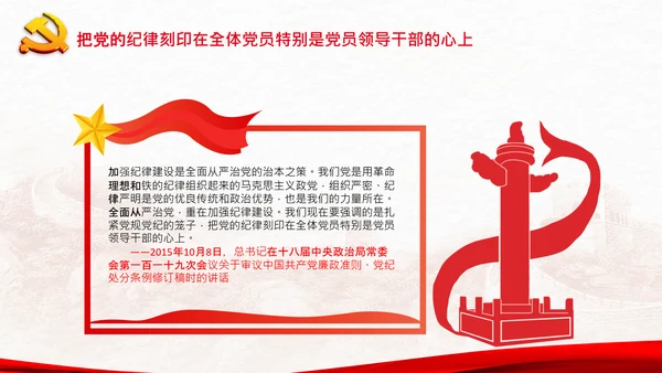 喜迎二十大把党建设得更加坚强有力党课PPT
