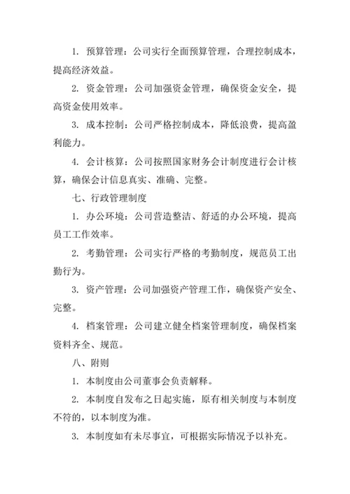 针纺织品公司经营管理制度