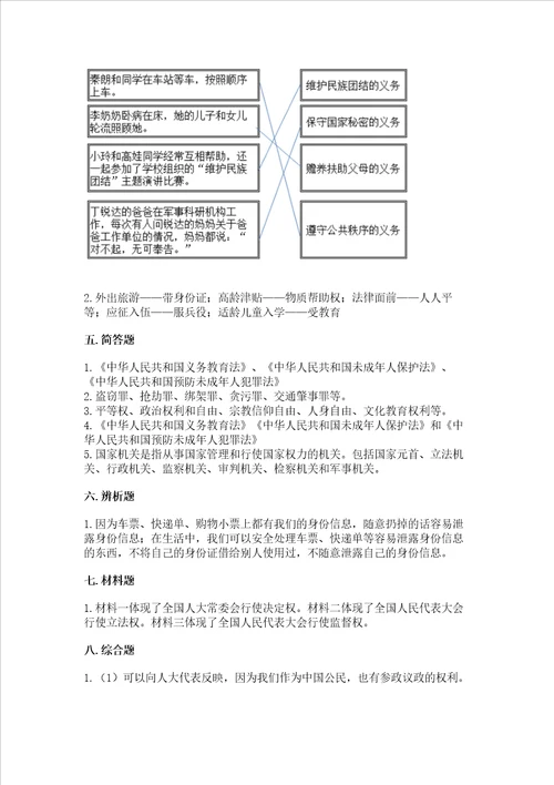 2022部编版六年级上册道德与法治期末测试卷及参考答案满分必刷