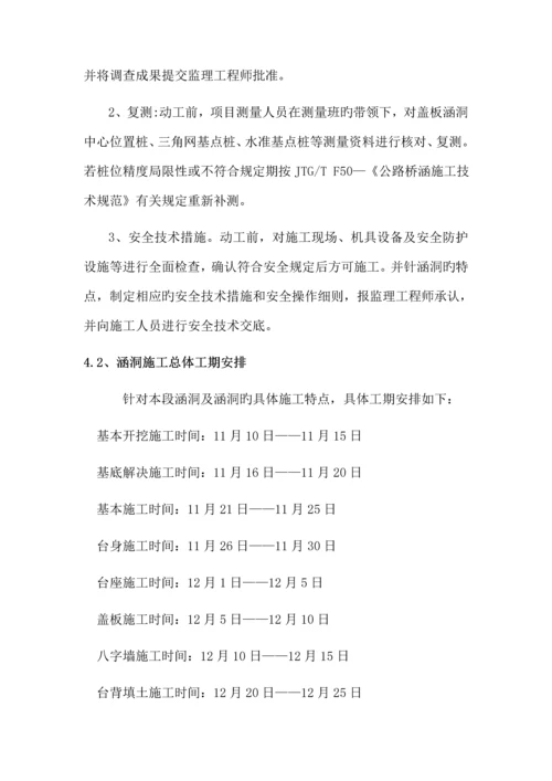 K盖板涵洞综合施工专题方案.docx