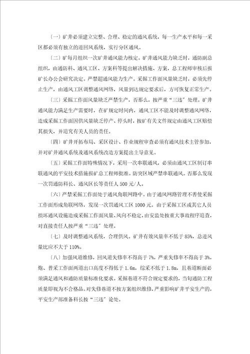 张集矿通防细则