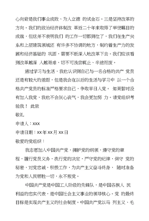 地质工程专业入党申请书