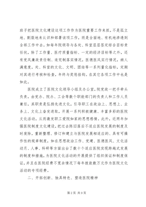 人民医院参评全国医院文化建设先进集体材料.docx