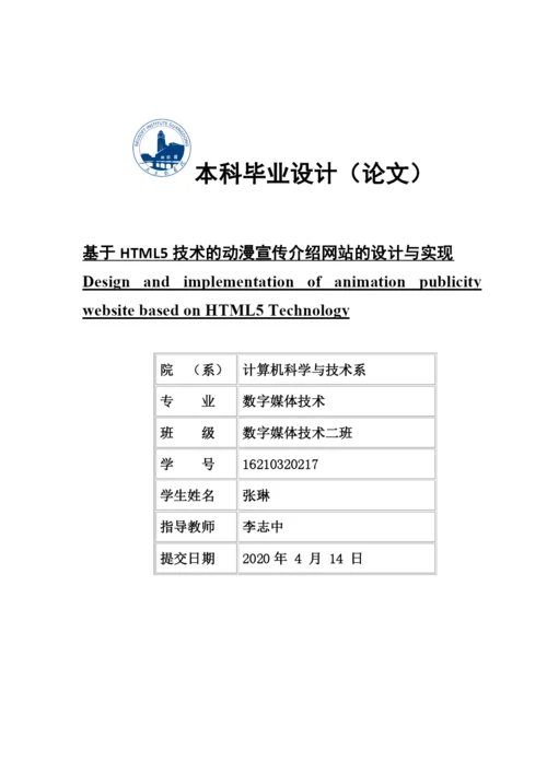 16210320217张琳-毕业论文.docx