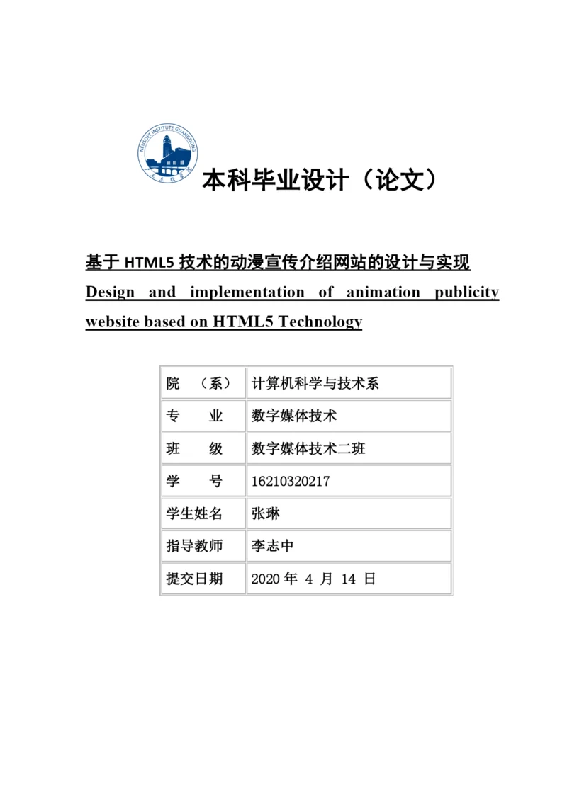 16210320217张琳-毕业论文.docx