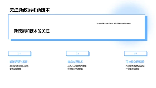 中国交通：连接未来