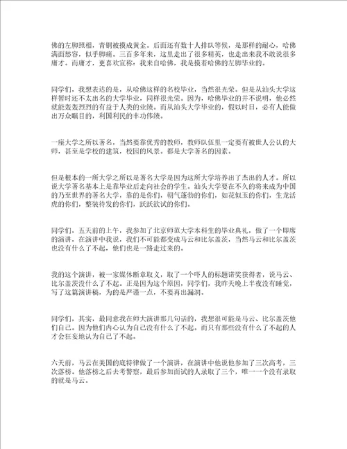 高校毕业典礼演讲稿精选17篇