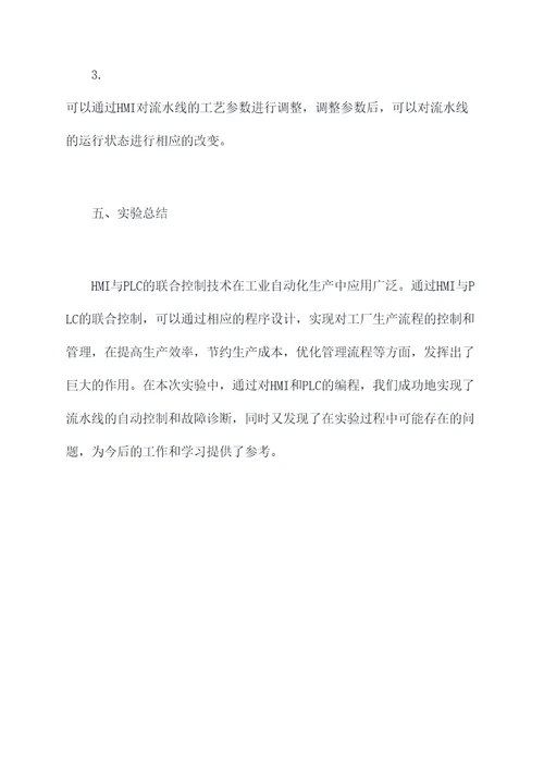 hmi与plc控制实验报告