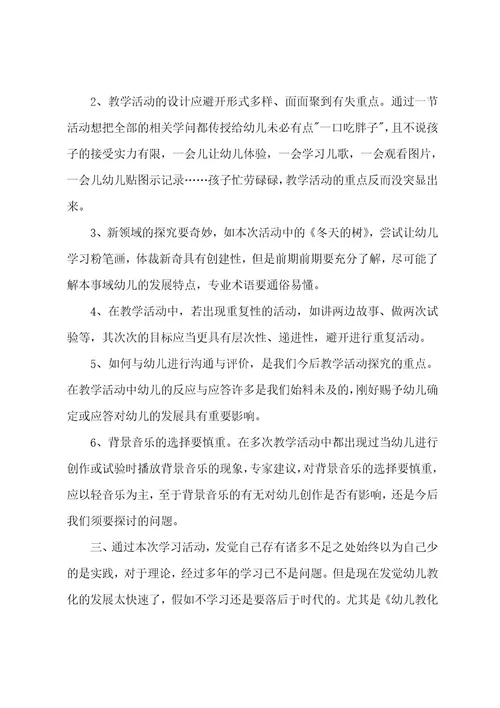 幼儿教师外出学习总结