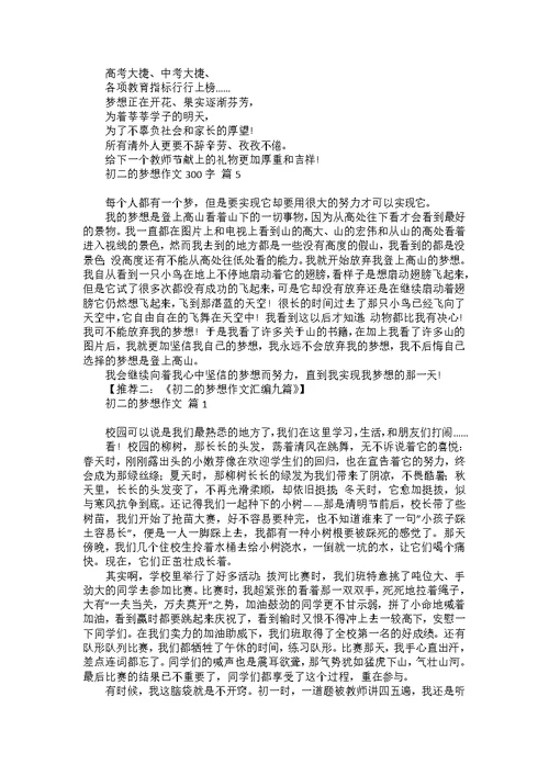 初二游记作文汇总六篇