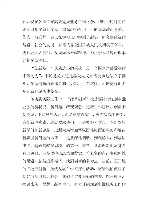 党的创新理论体会心得七篇
