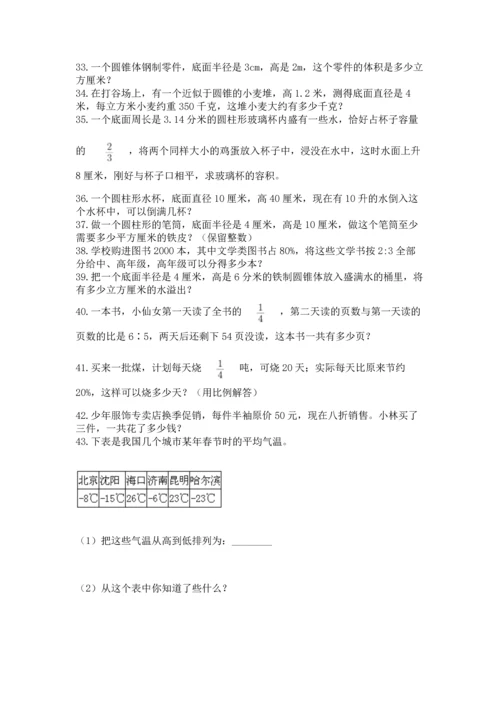 六年级小升初数学解决问题50道【原创题】.docx