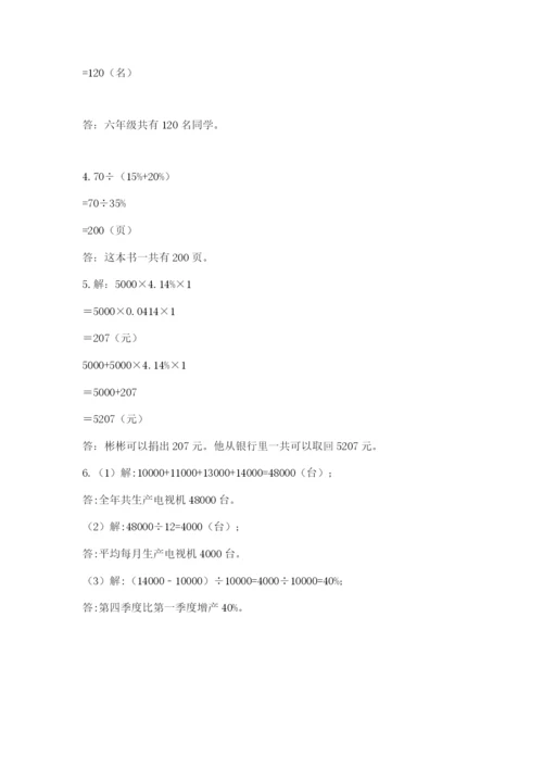 六年级毕业班数学期末考试试卷附参考答案（综合卷）.docx