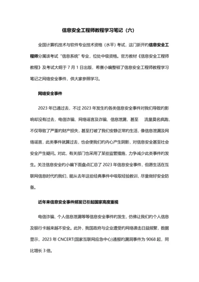 2023年信息安全工程师教程学习笔记六.docx