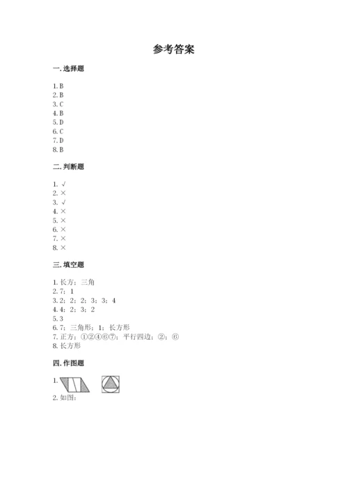 西师大版一年级下册数学第三单元 认识图形 测试卷及参考答案【精练】.docx