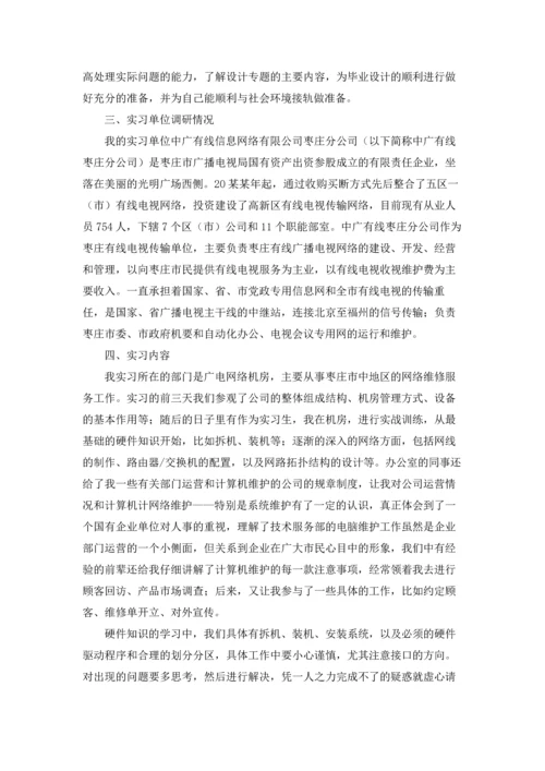 计算专业实习报告范文集合8篇.docx