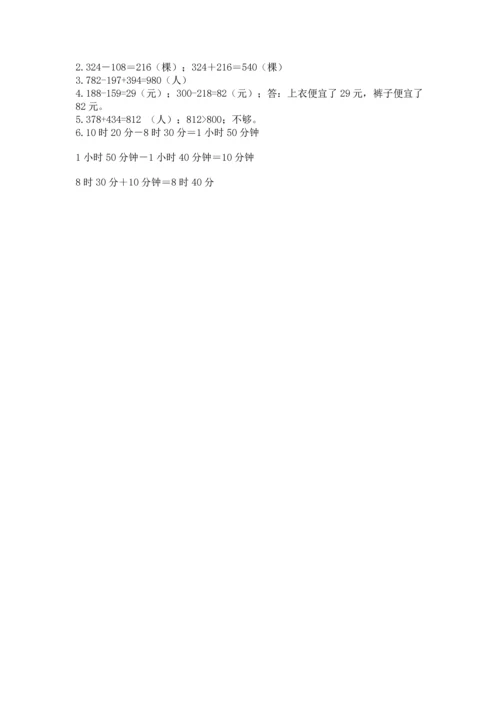 人教版三年级上册数学期中测试卷精品【黄金题型】.docx