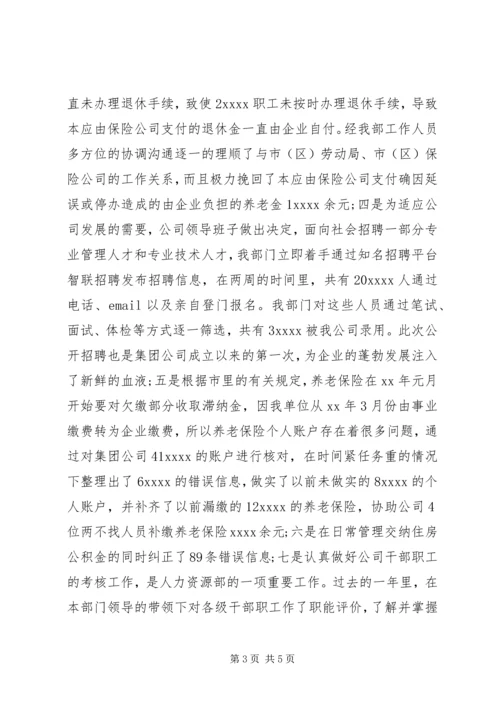 人力资源部年终工作总结某年范文.docx