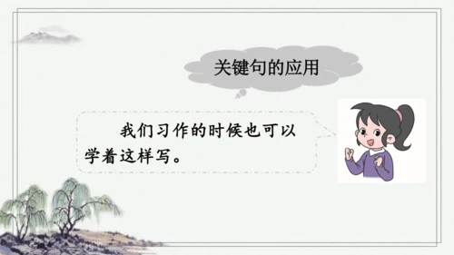 部编版三年级上册语文 语文园地 课件
