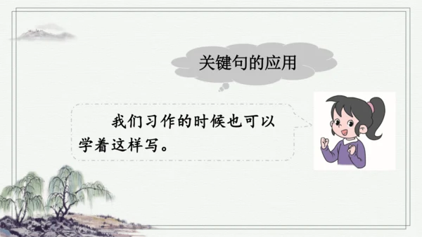 部编版三年级上册语文 语文园地 课件
