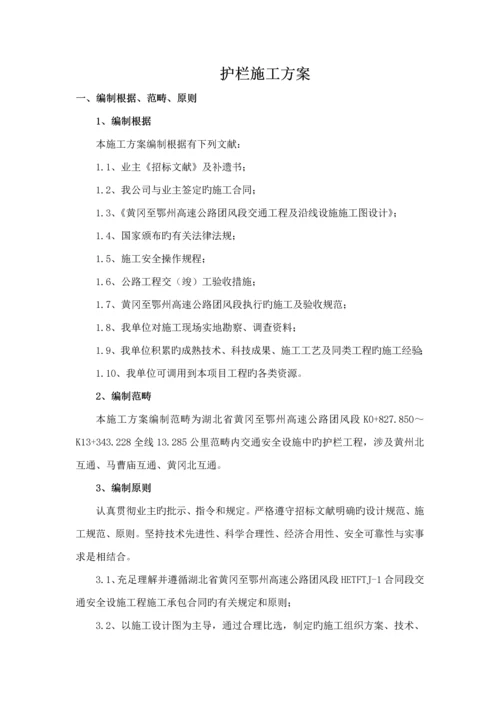 护栏综合施工专题方案.docx