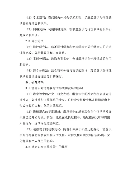 精神分析与哲学：潜意识的伦理意义