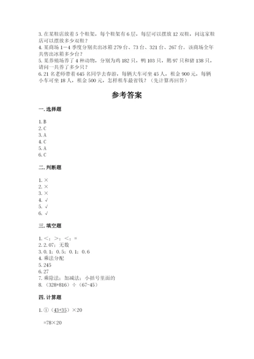 小学四年级下册数学期中测试卷精品（网校专用）.docx