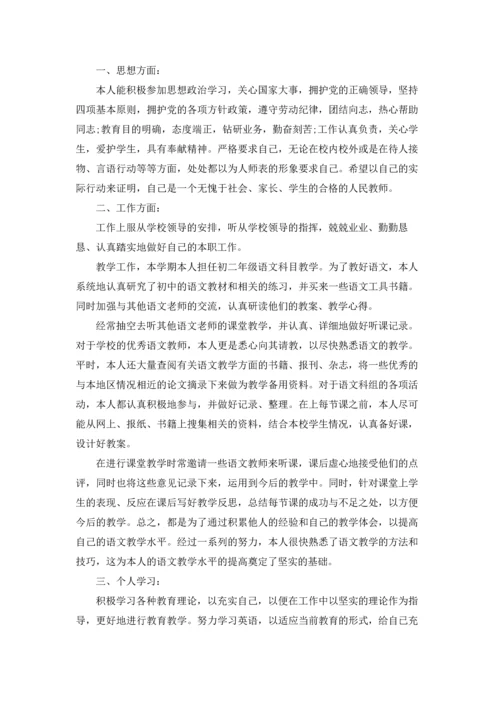 初中语文教师工作总结通用5篇.docx