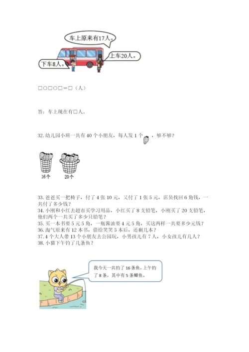 小学一年级下册数学应用题100道附参考答案（名师推荐）.docx