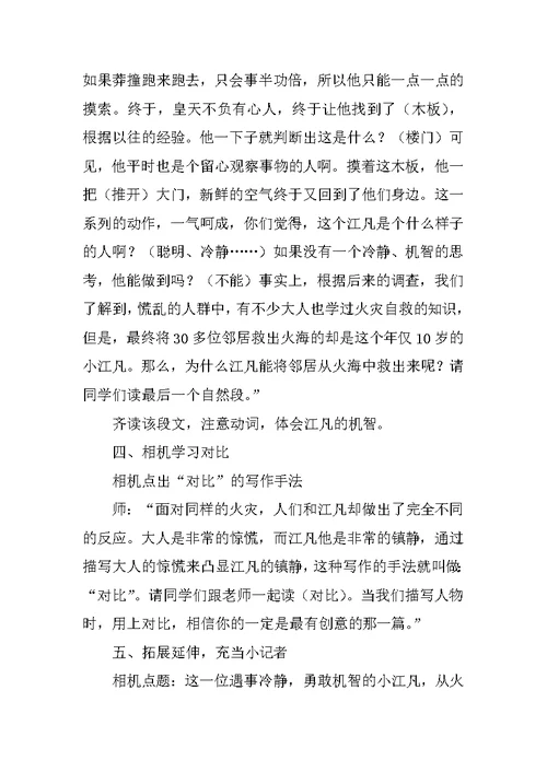 二年级下册《江凡》教案北师大版