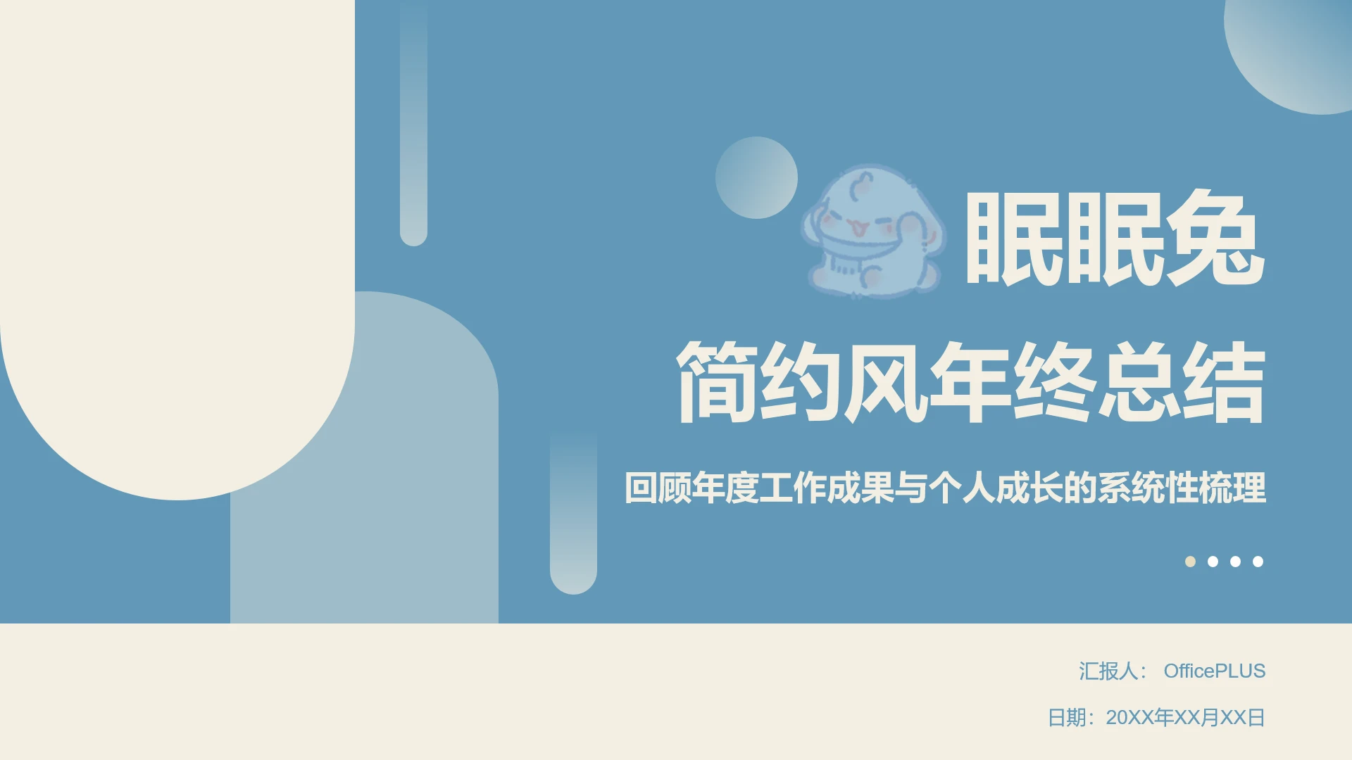 眠眠兔莫兰迪蓝简约风年终总结