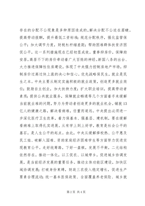 读《从怎么看到怎么办理论热点面对面》体会.docx
