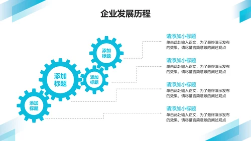 蓝色商务风企业宣传介绍PPT模板