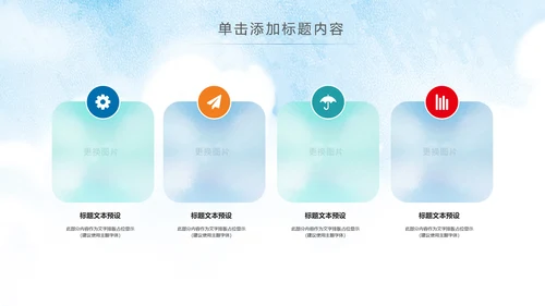 水彩慈善爱心公益关爱残疾人PPT模板