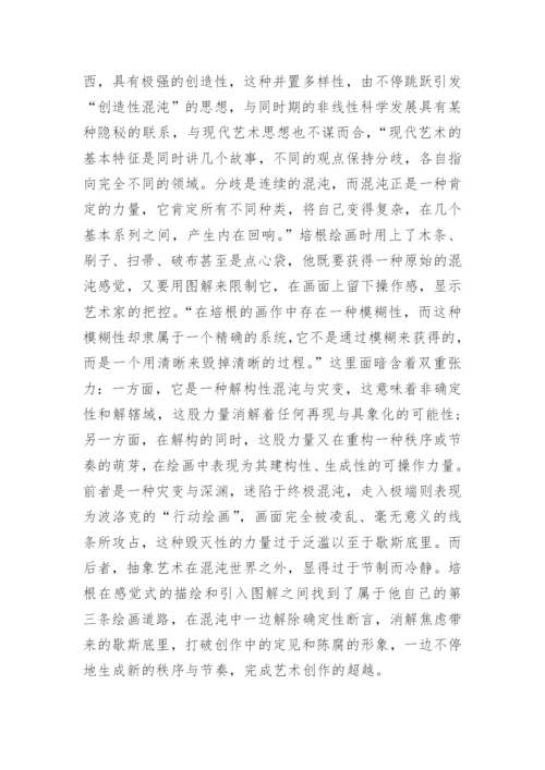 影响的焦虑与混沌中的超越论文.docx