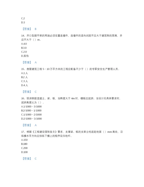 2022年全省安全员之江苏省C2证（土建安全员）深度自测题库及1套参考答案.docx