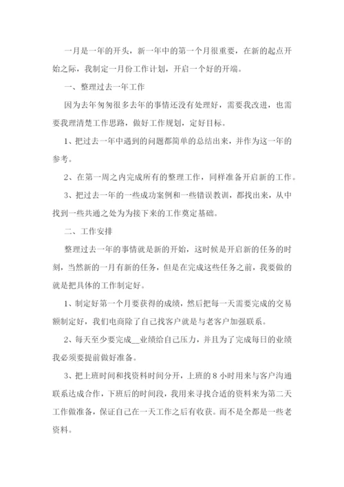 企业员工个人工作计划简短范文5篇.docx